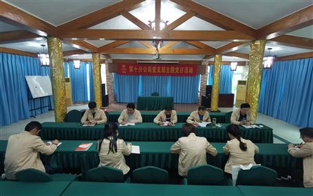 第十分公司：探索創新“黨建+” 發揮“紅色引擎”作用