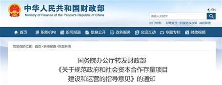超10萬億存量PPP項目迎新政！